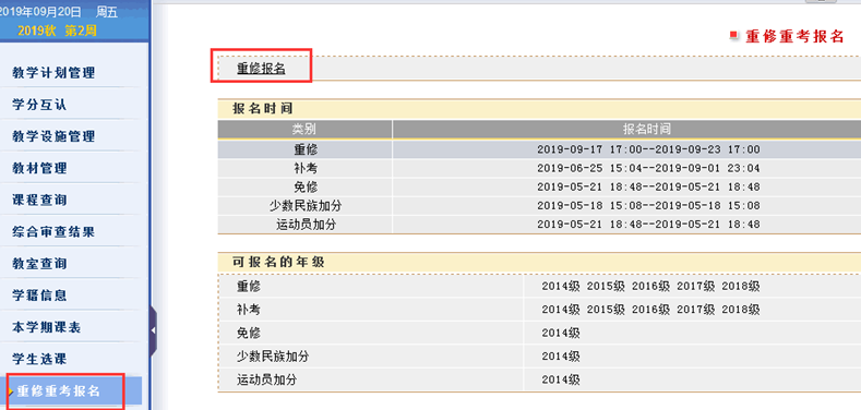 图一 重修重考报名.png
